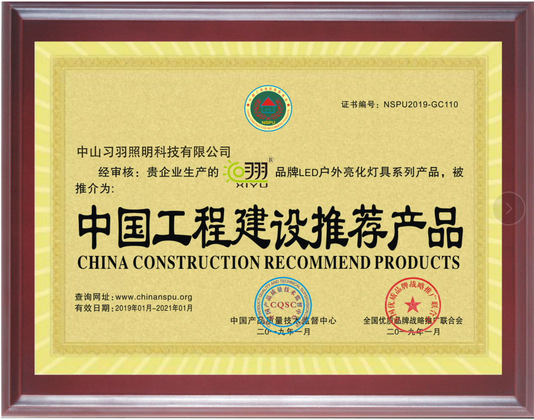 中國工程建設推薦產品